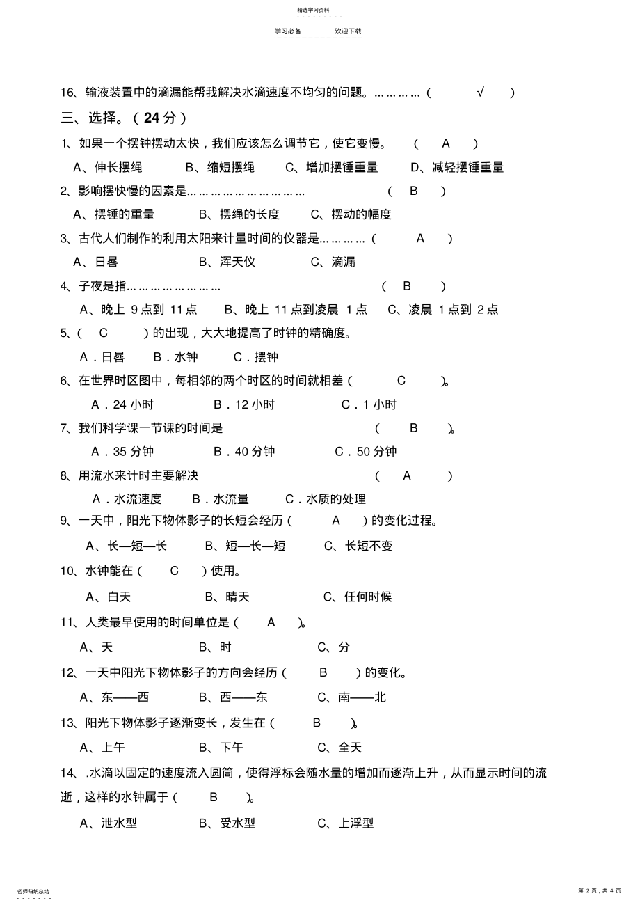 2022年科教版五年级下册科学第三单元测试题及答案 .pdf_第2页