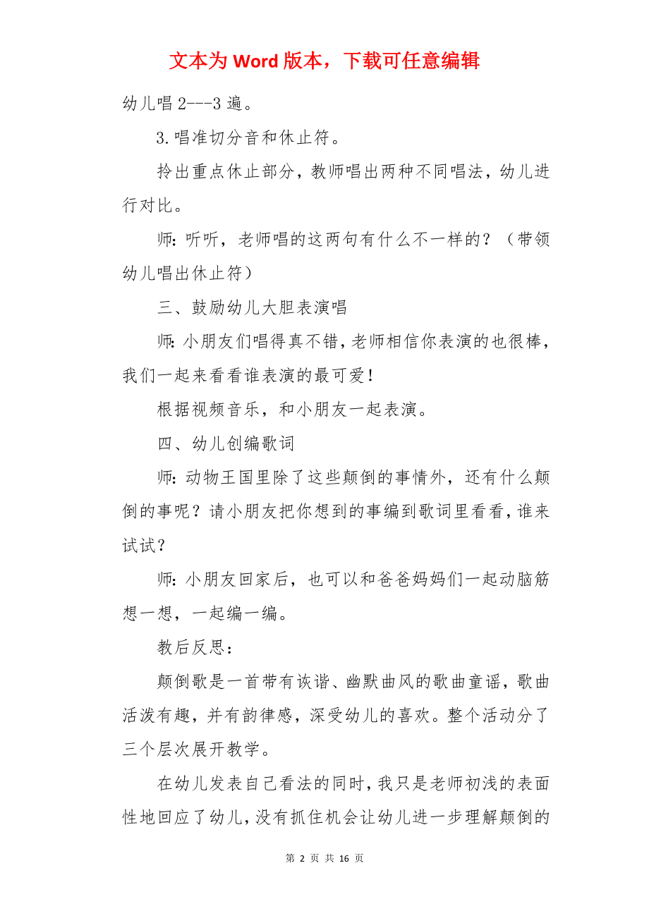 大班音乐《颠倒歌》教案.docx_第2页