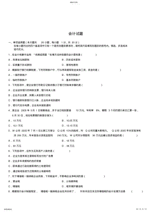 2022年会计试题参考样本B .pdf