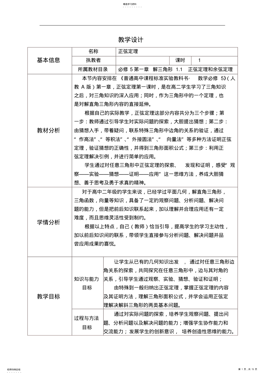 2022年研修任务高中数学教学设计作业 2.pdf_第1页