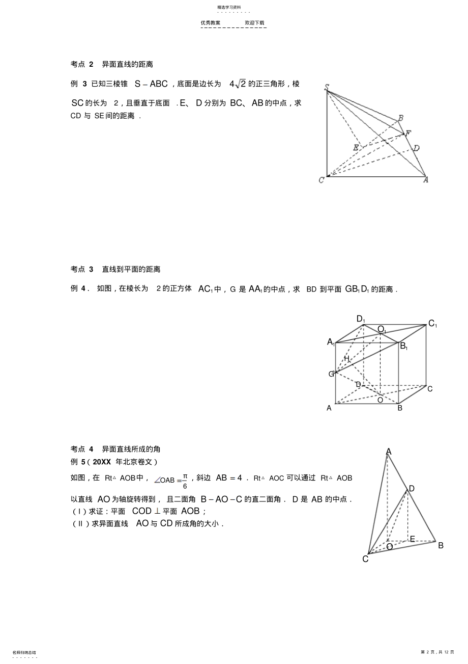 2022年立体几何题型的解题技巧适合总结提高用 .pdf_第2页