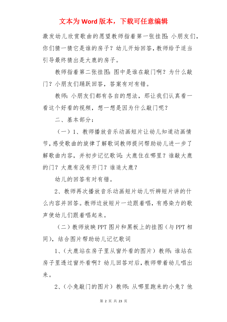 大班下学期音乐教案《大鹿》.docx_第2页