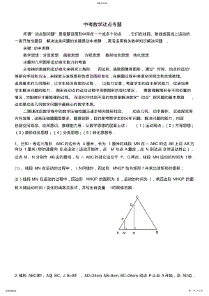 2022年八年级数学四边形动点问题练习 .pdf