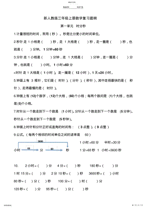 2022年人教版小学三年级上册数学复习提纲试题全套 .pdf