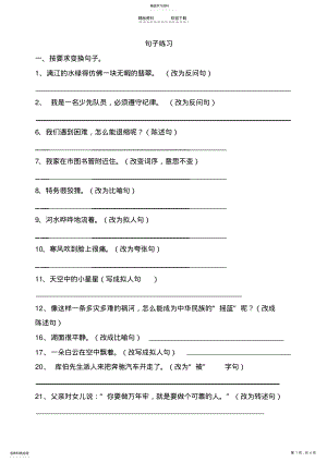 2022年人教版四年级下册句子练习 .pdf