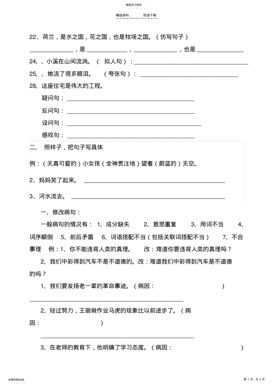 2022年人教版四年级下册句子练习 .pdf_第2页