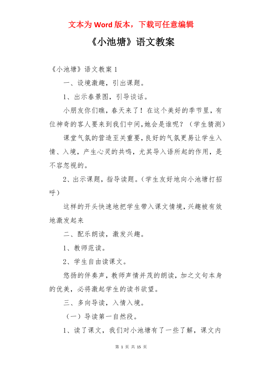 《小池塘》语文教案.docx_第1页