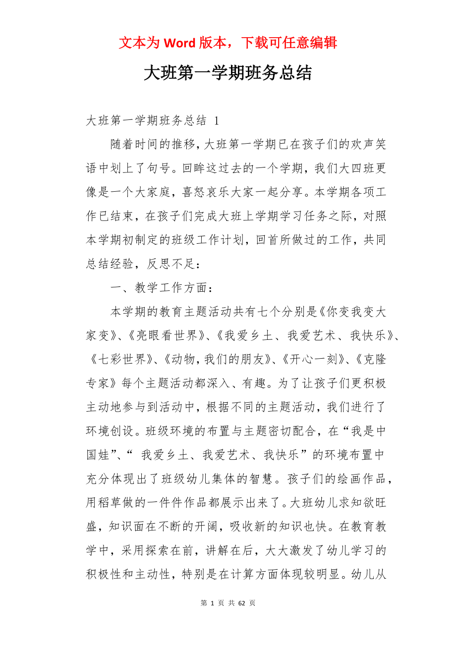 大班第一学期班务总结 .docx_第1页