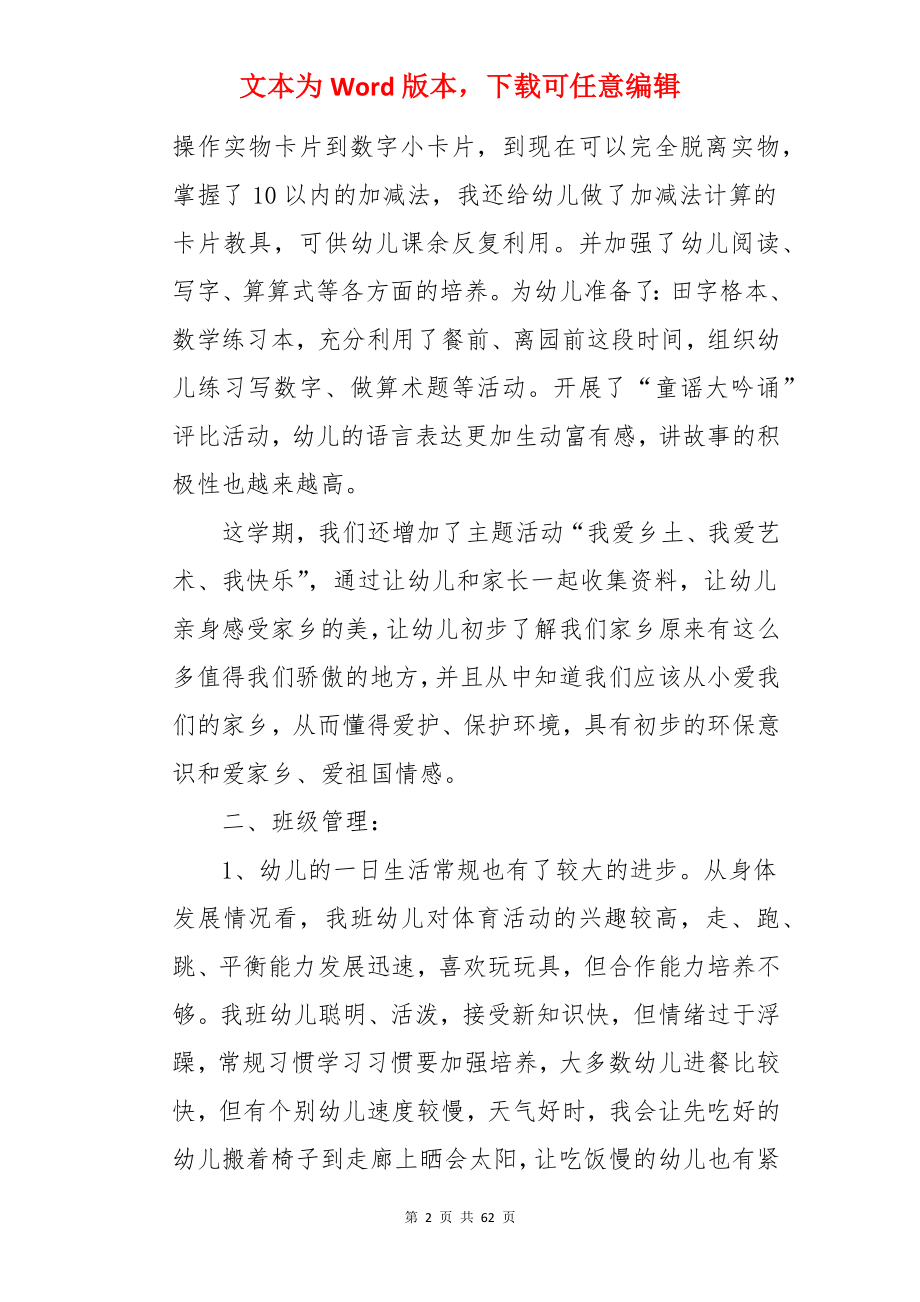 大班第一学期班务总结 .docx_第2页