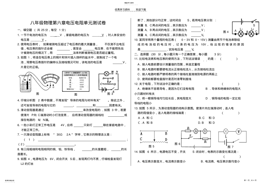 2022年八年级物理第六章电压电阻单元测试卷及答案 .pdf_第1页