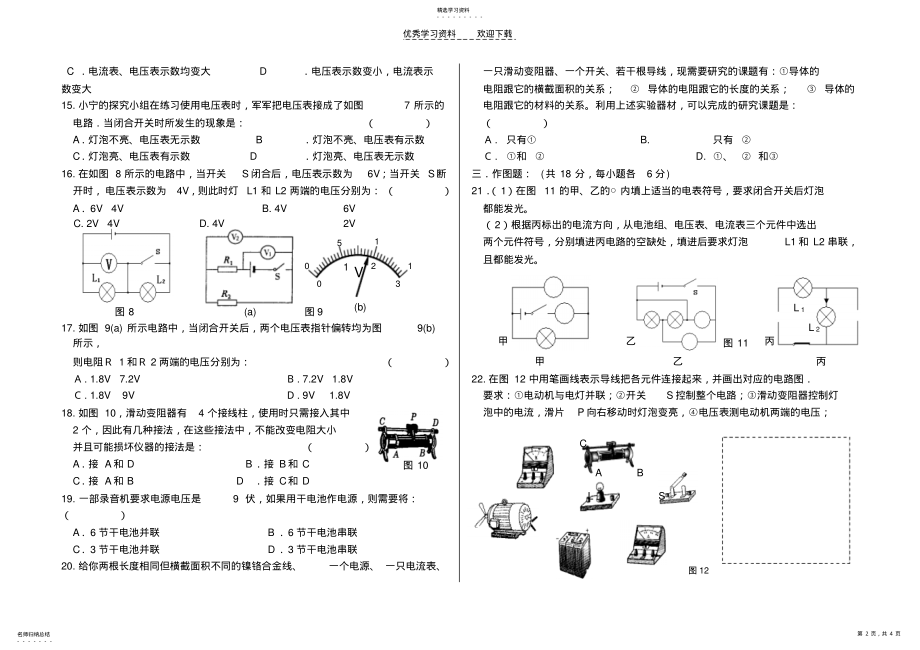 2022年八年级物理第六章电压电阻单元测试卷及答案 .pdf_第2页