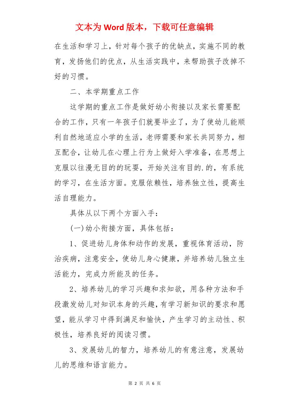 学前班上学期的班务计划.docx_第2页