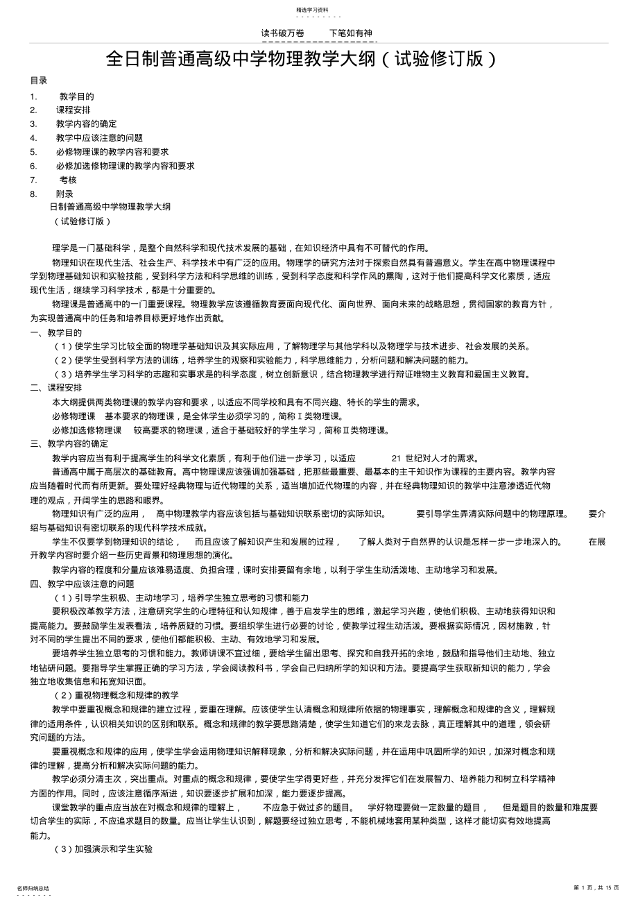 2022年全日制普通高级中学物理教学大纲 .pdf_第1页