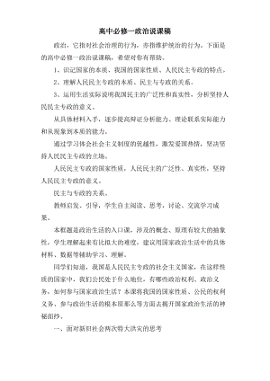 高中必修一政治说课稿.pdf