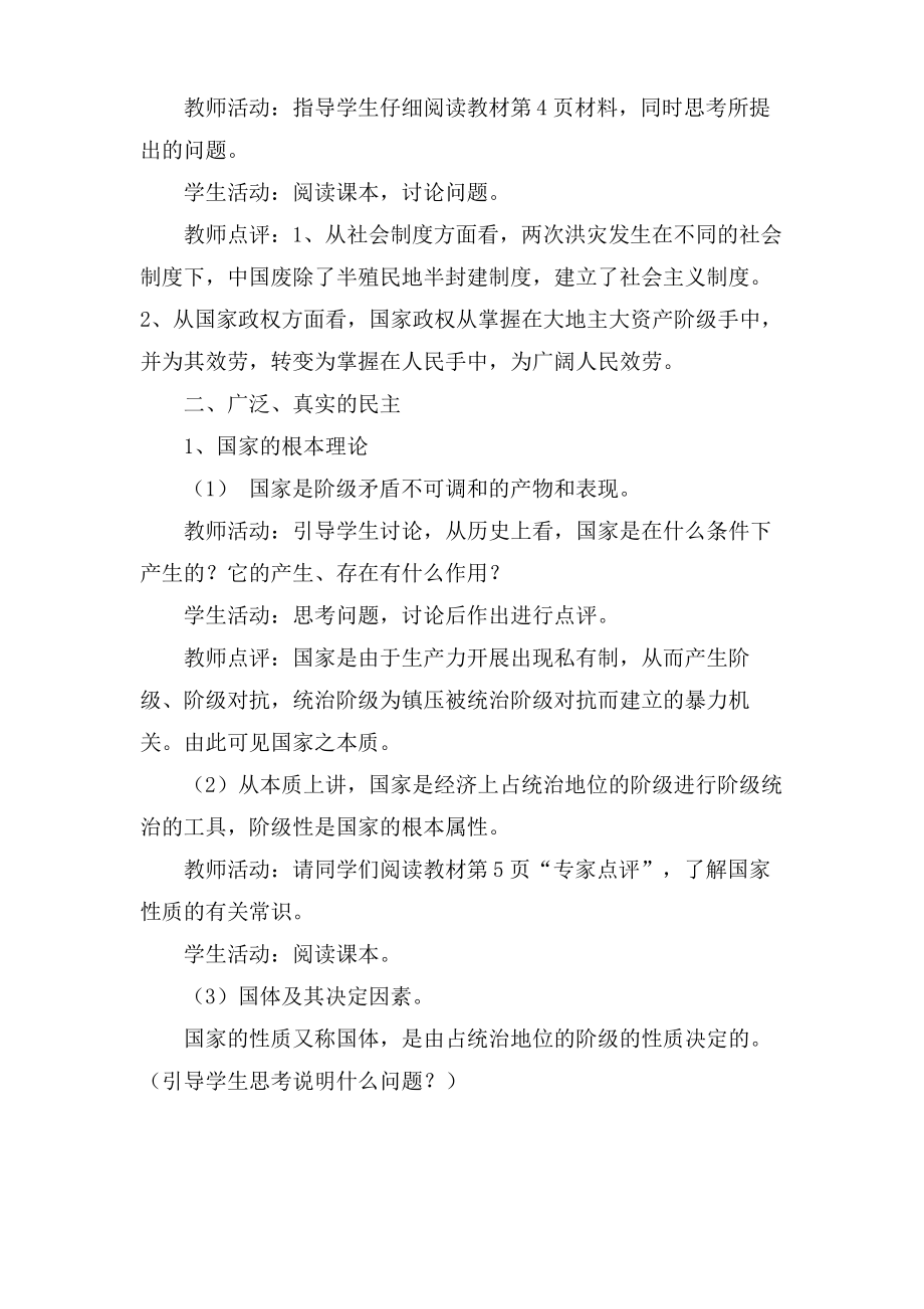 高中必修一政治说课稿.pdf_第2页