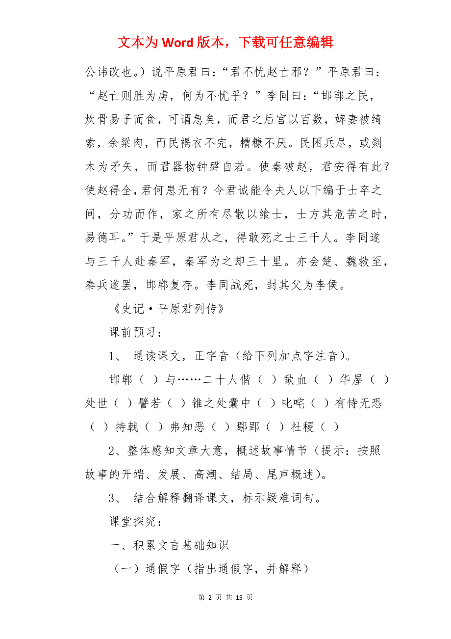 毛遂自荐教学设计.docx_第2页