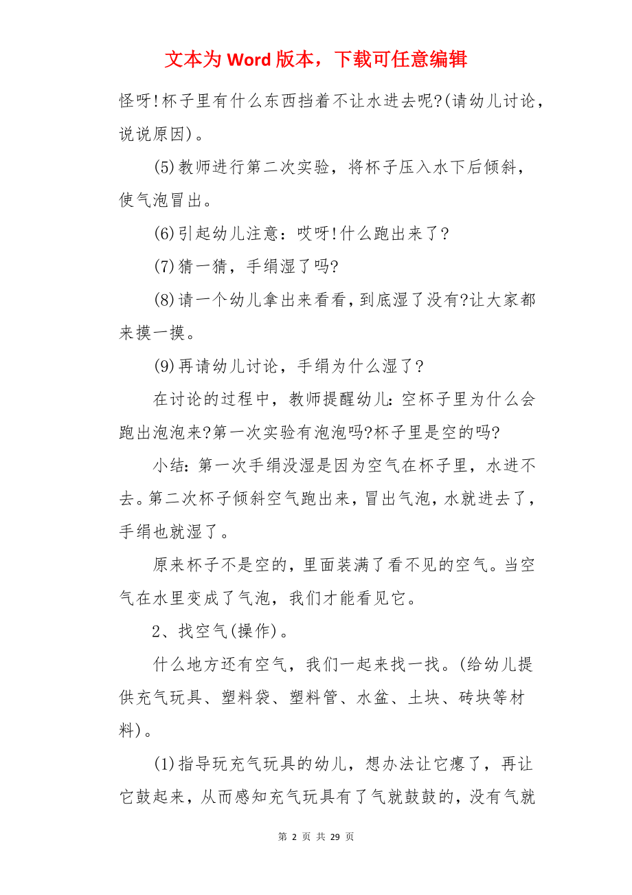 大班优秀科学教案《空气在哪里》.docx_第2页