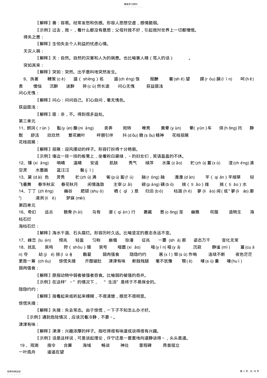 2022年人教版初中语文全六册生字词 .pdf_第2页