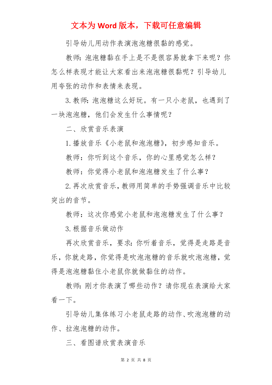 《小老鼠和泡泡糖》大班音乐教案.docx_第2页