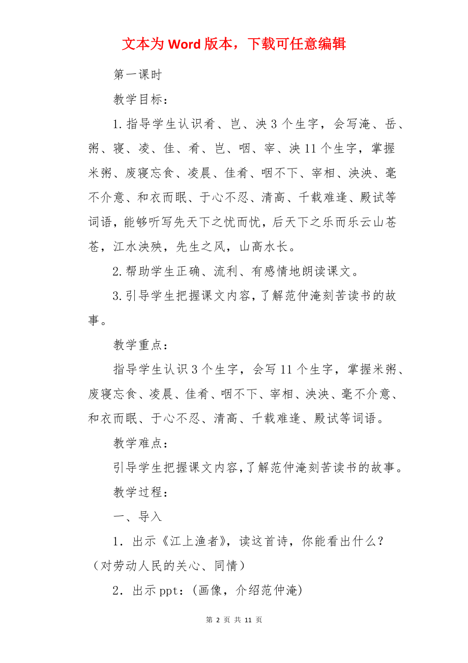 《范仲淹的故事》第二课时教案设计.docx_第2页