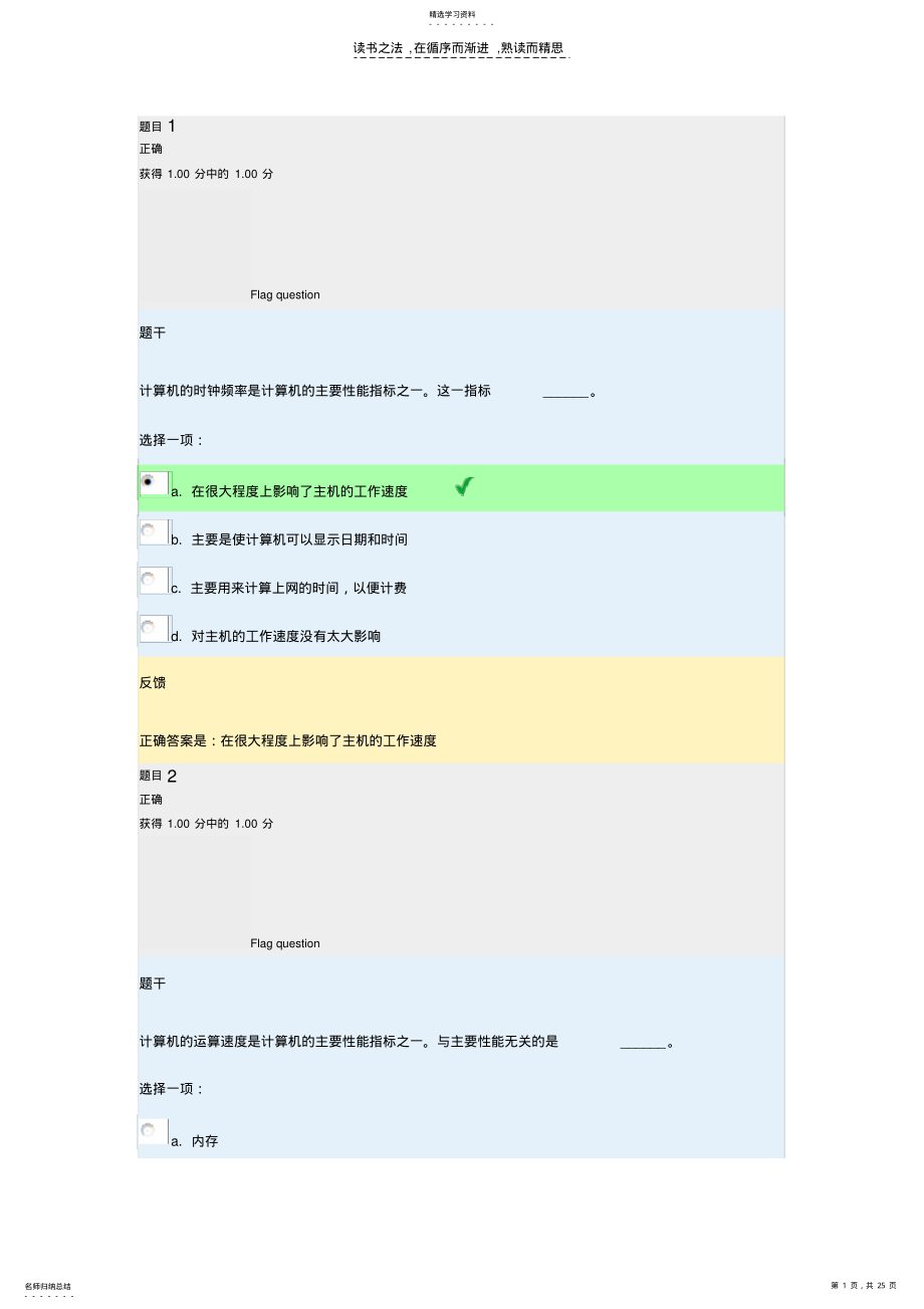 2022年第一次作业计算机基础知识 .pdf_第1页