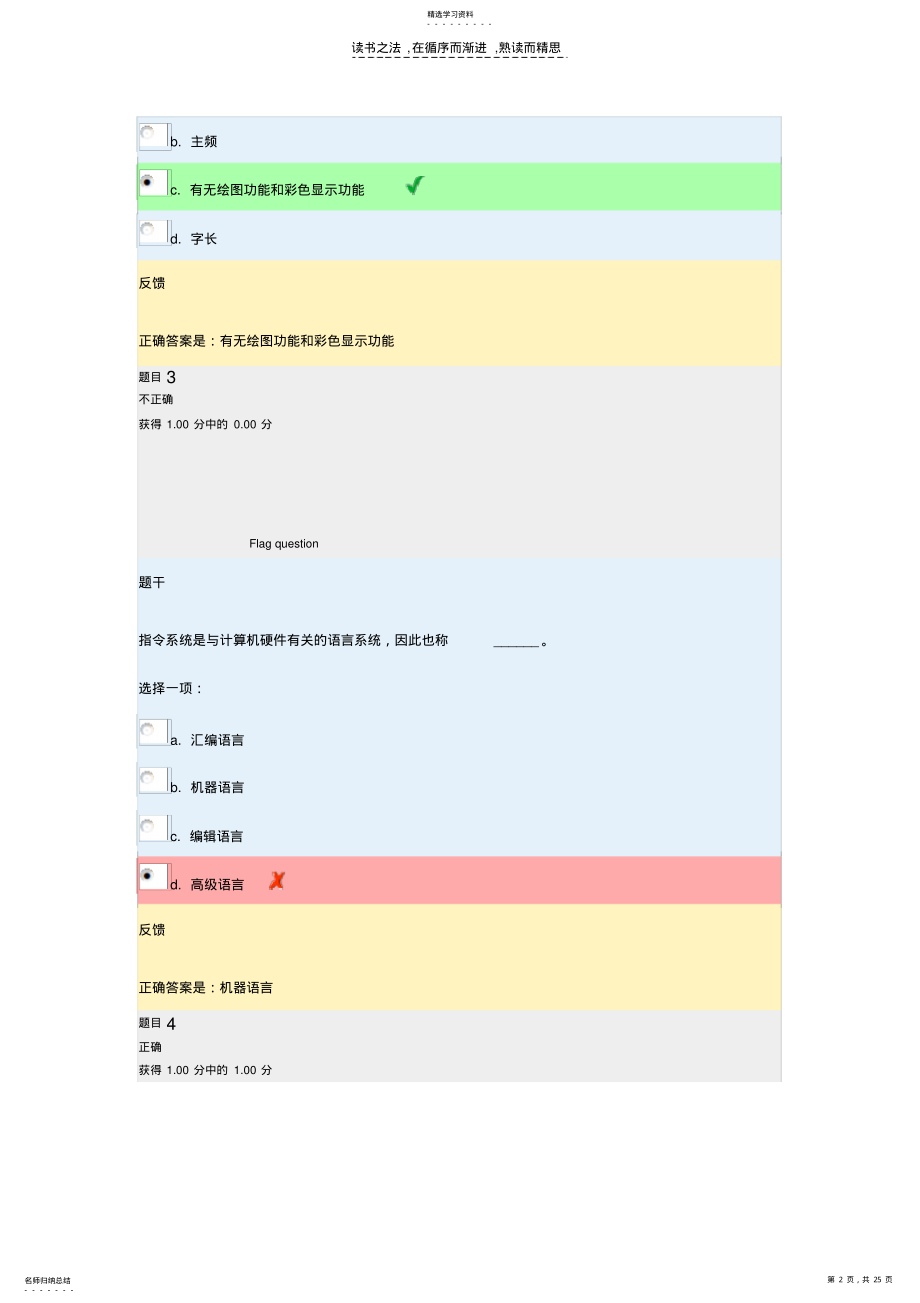 2022年第一次作业计算机基础知识 .pdf_第2页