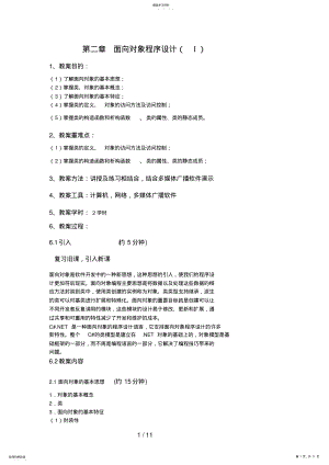 2022年第二章面向对象程序设计 .pdf