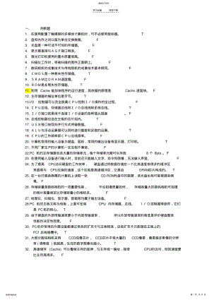 2022年第二章计算机组成原理练习题 .pdf