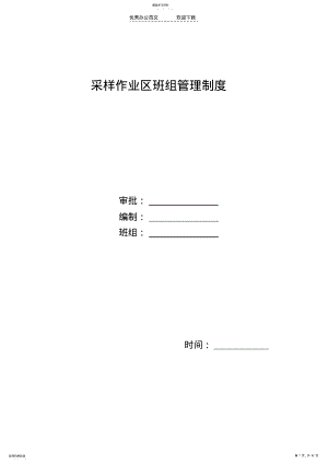 2022年企业班组管理制度 .pdf