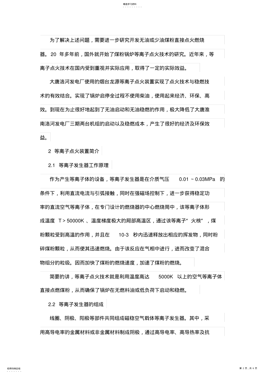 2022年等离子点火技术在超临界燃煤直流锅炉使用浅析 .pdf_第2页