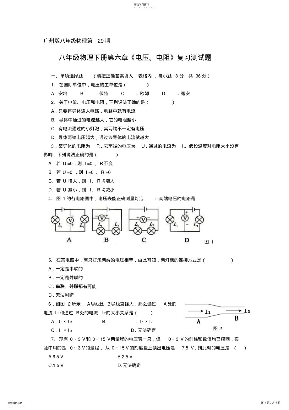 2022年八年级物理第六单元测试题 .pdf_第1页