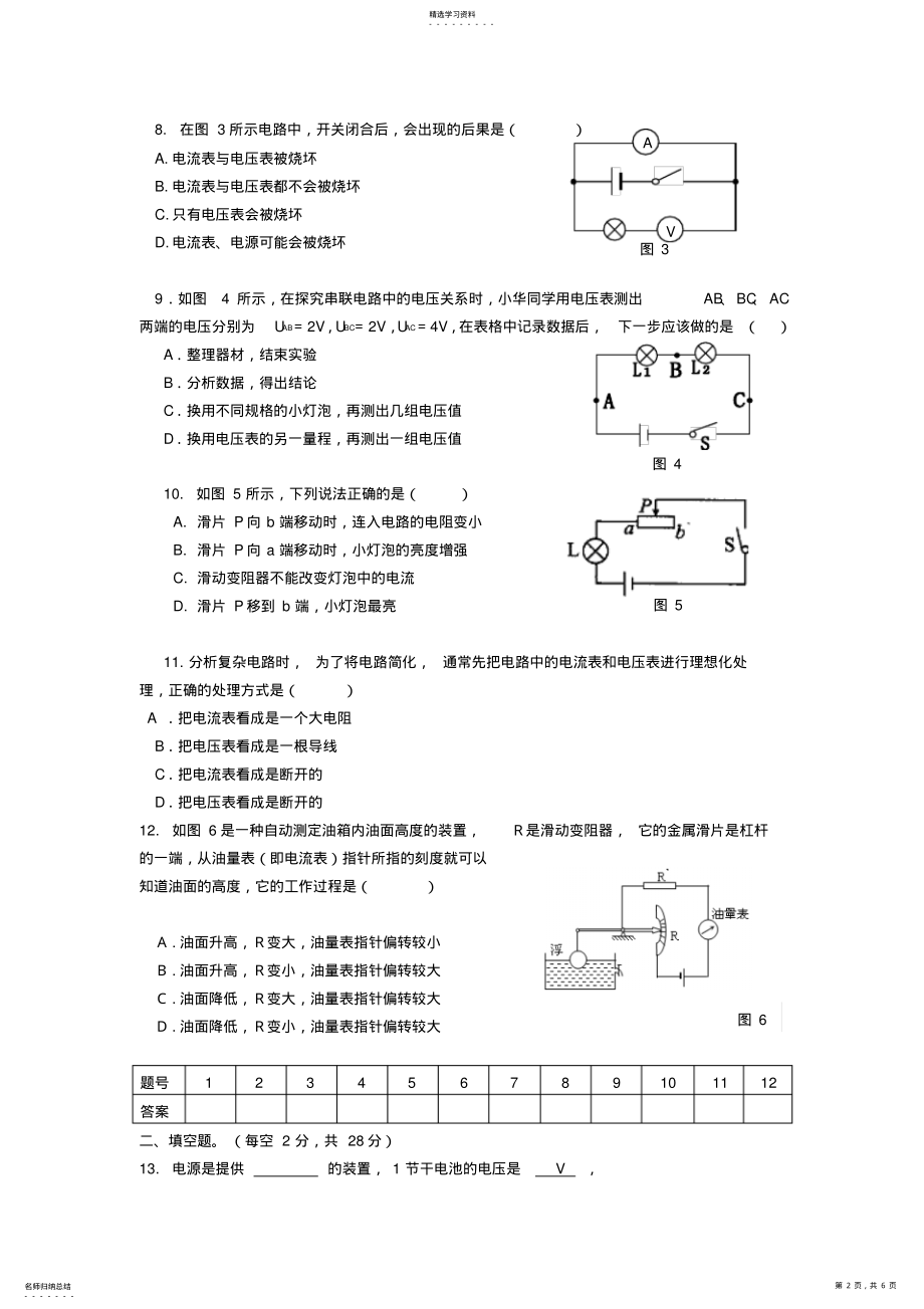 2022年八年级物理第六单元测试题 .pdf_第2页