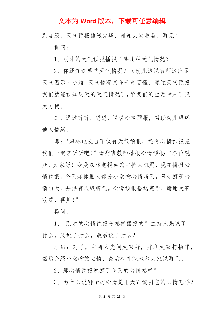 大班综合活动优秀教案.docx_第2页