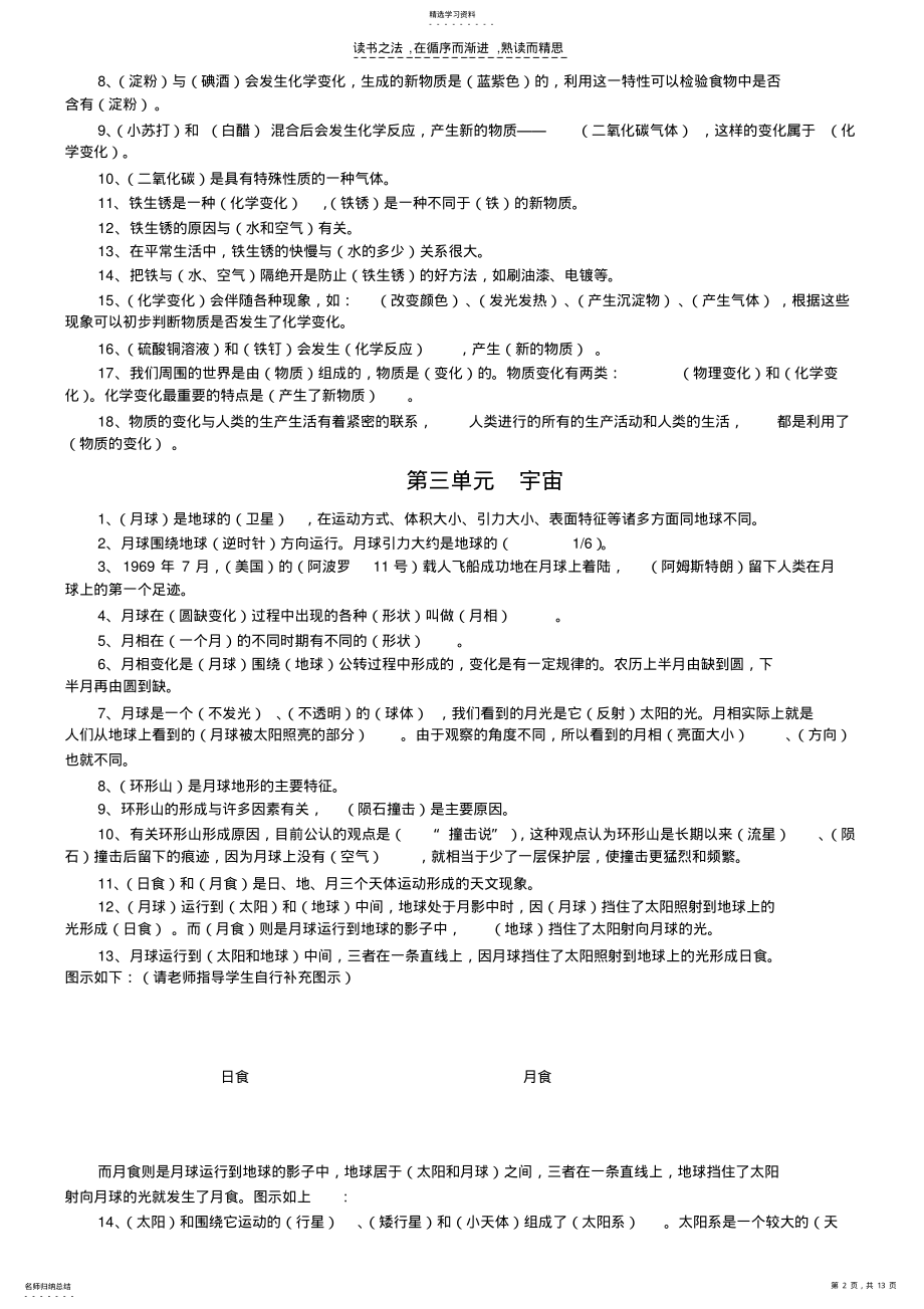 2022年六年下册科学知识点汇总 .pdf_第2页