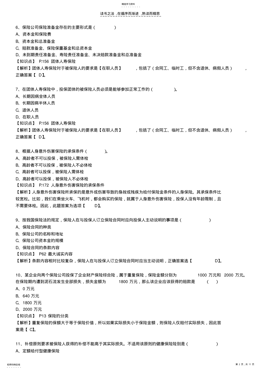 2022年保险基础知识测试答案及解析 2.pdf_第2页