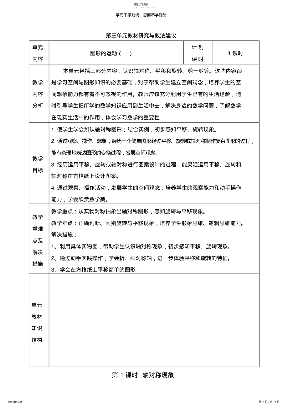 2022年第三单元图形的运动 .pdf_第1页