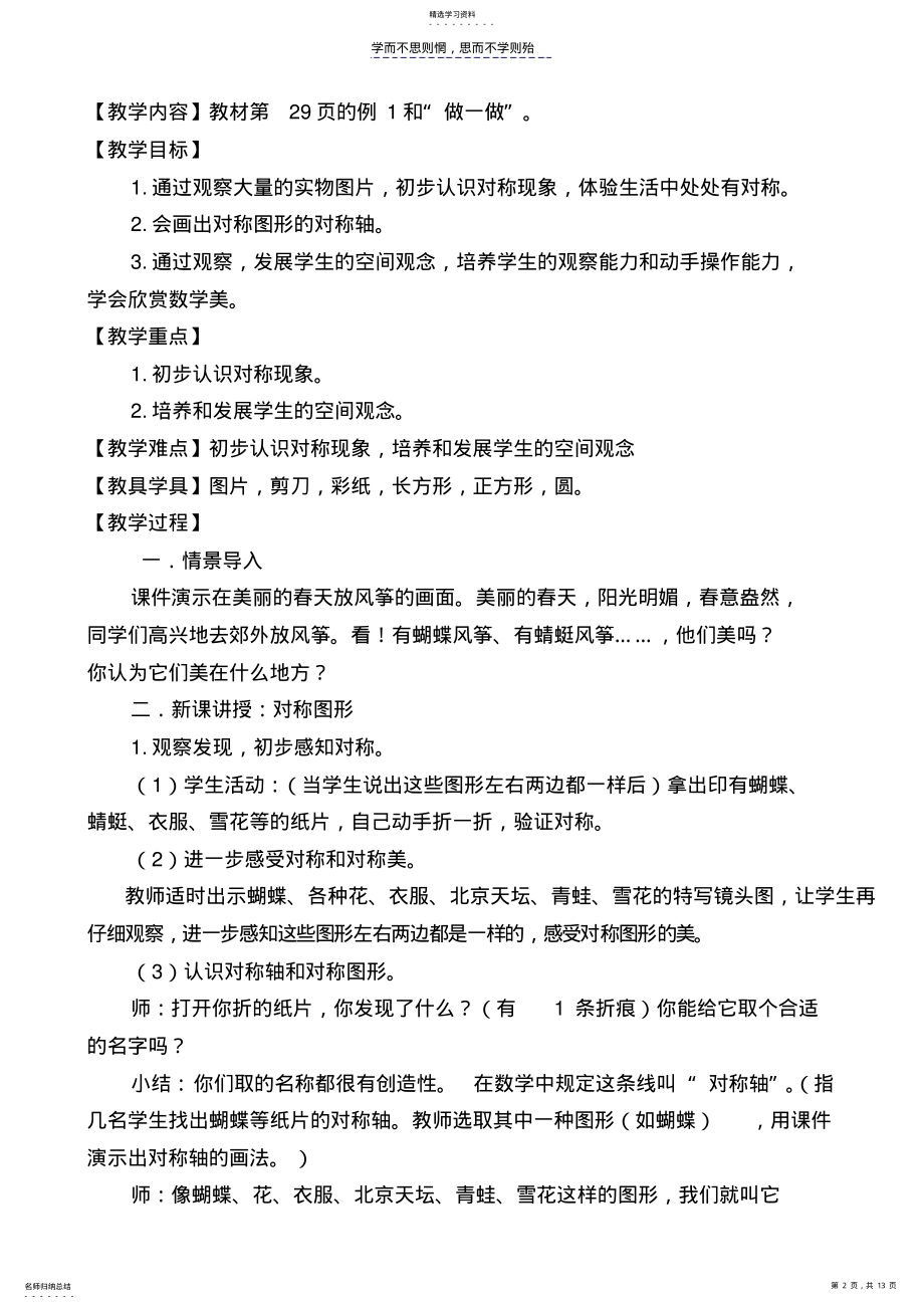 2022年第三单元图形的运动 .pdf_第2页