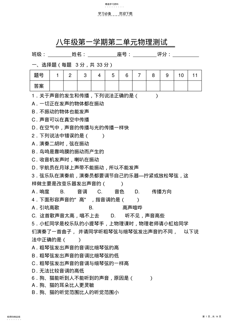 2022年粤沪版八年级物理上册《声现象》单元测试题. .pdf_第1页