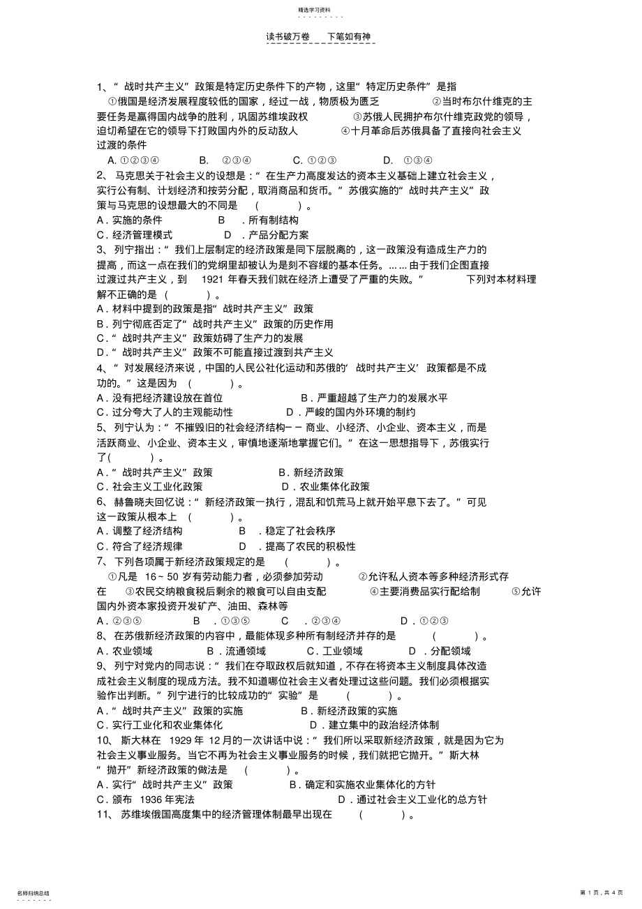 2022年人教版历史必修二第七单元测试 .pdf_第1页