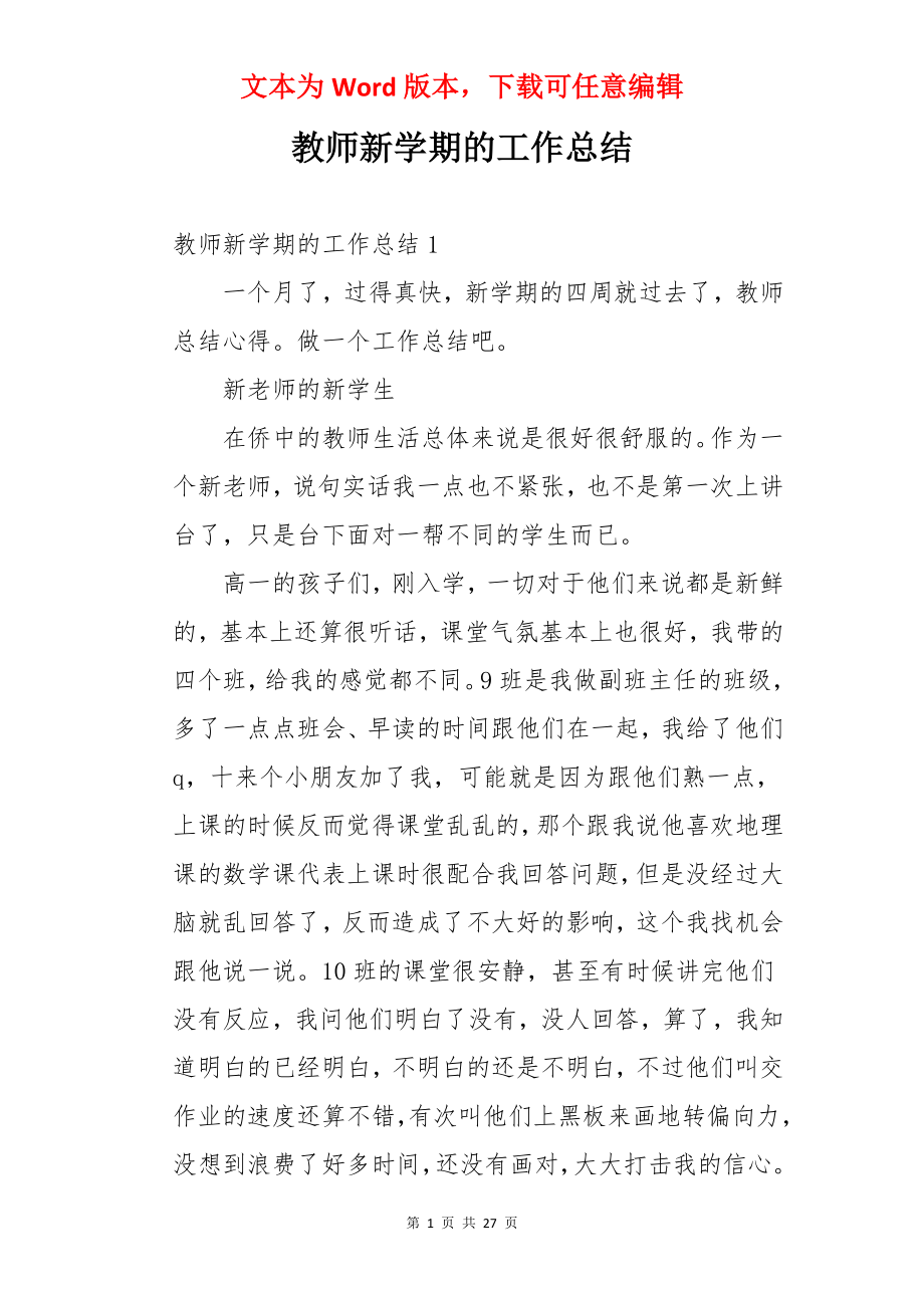 教师新学期的工作总结.docx_第1页