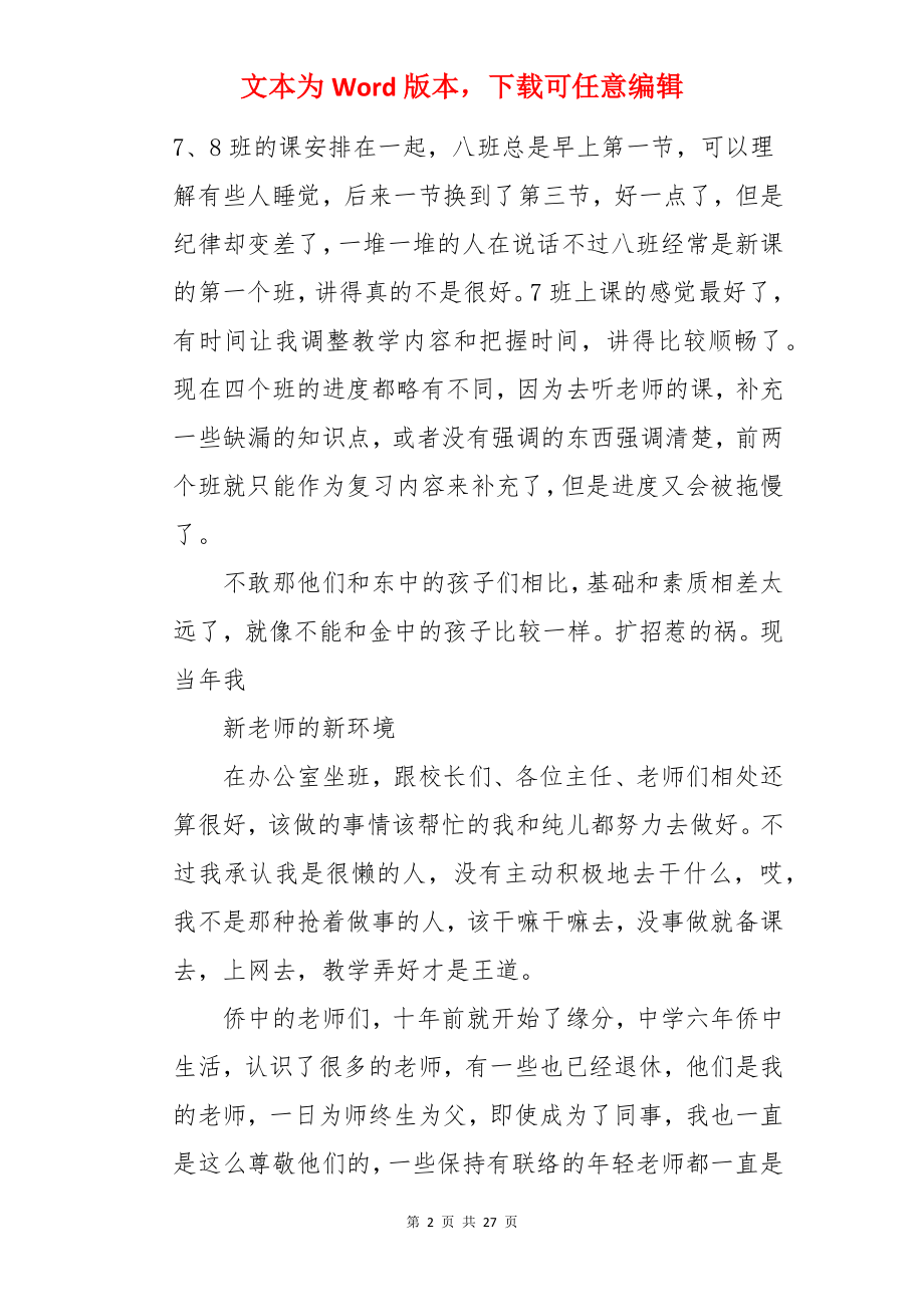 教师新学期的工作总结.docx_第2页