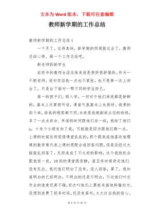 教师新学期的工作总结.docx