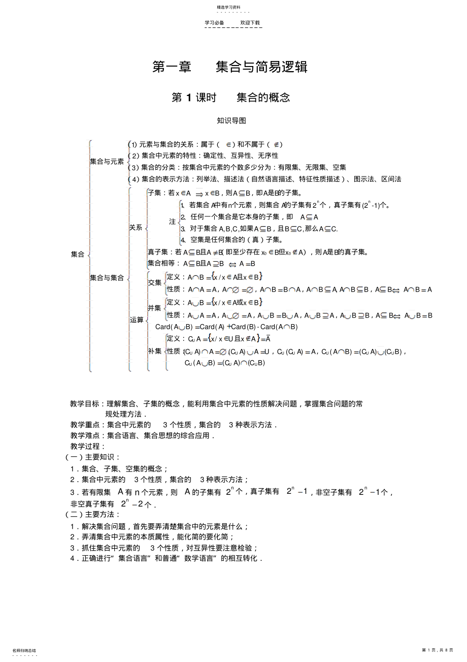 2022年第一章集合与简易逻辑教案 .pdf_第1页