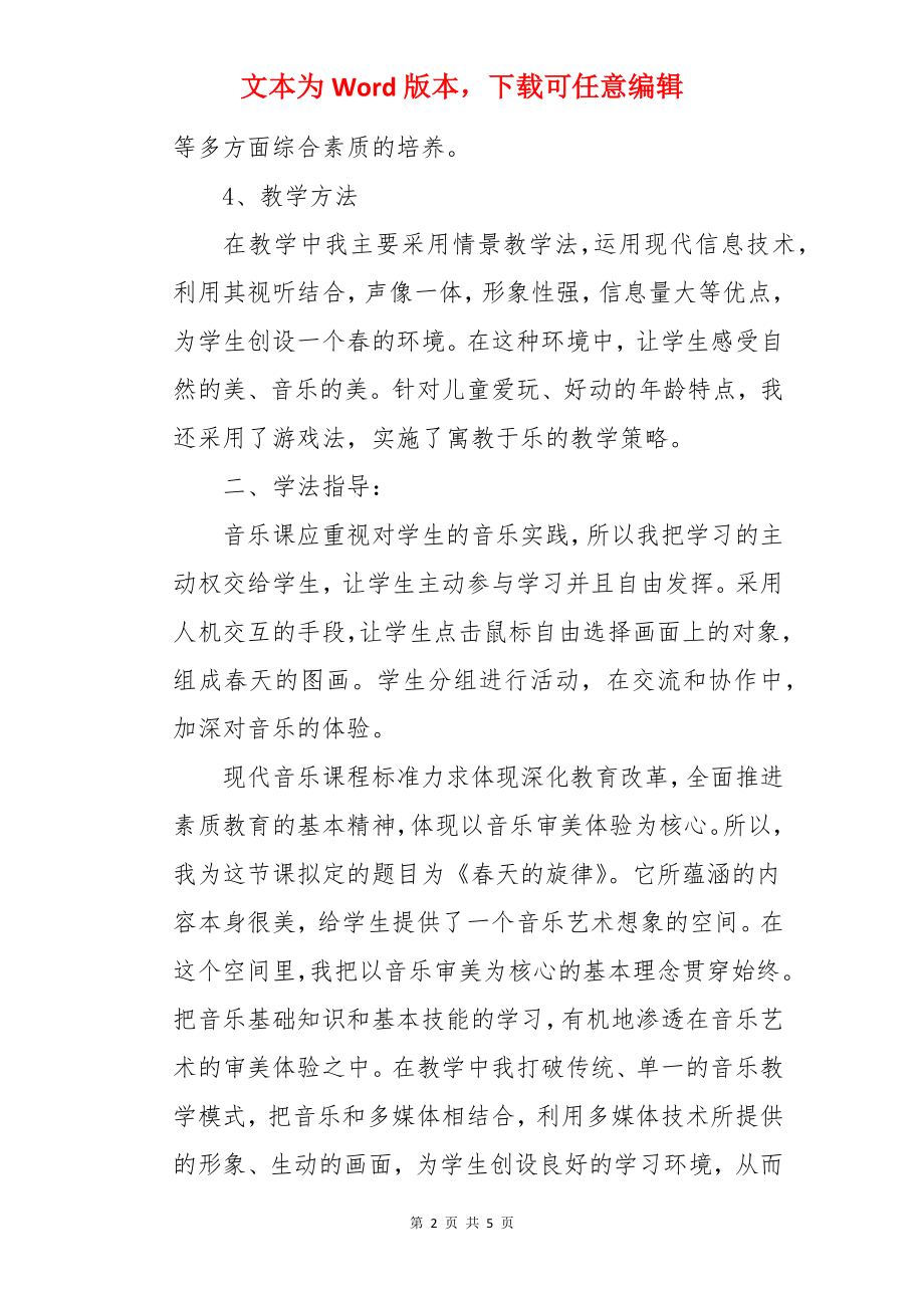 嘀哩嘀哩说课稿.docx_第2页