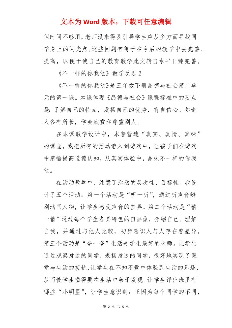 《不一样的你我他》教学反思.docx_第2页