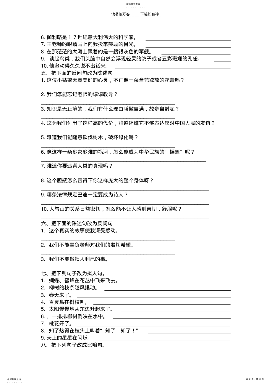 2022年人教版四年级上册语文句子练习 .pdf_第2页