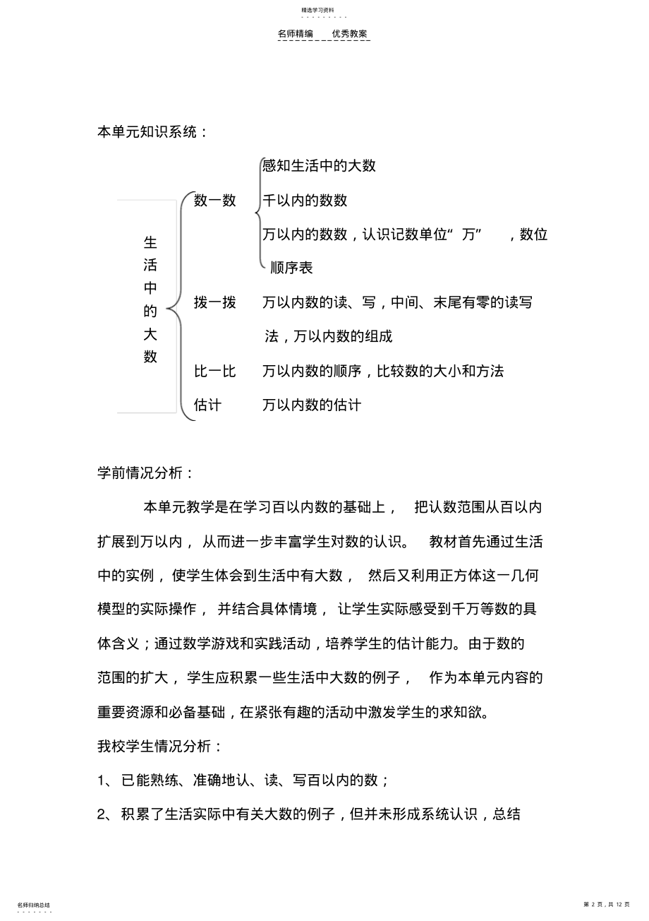 2022年第四单元生活中的大数教学设计 .pdf_第2页