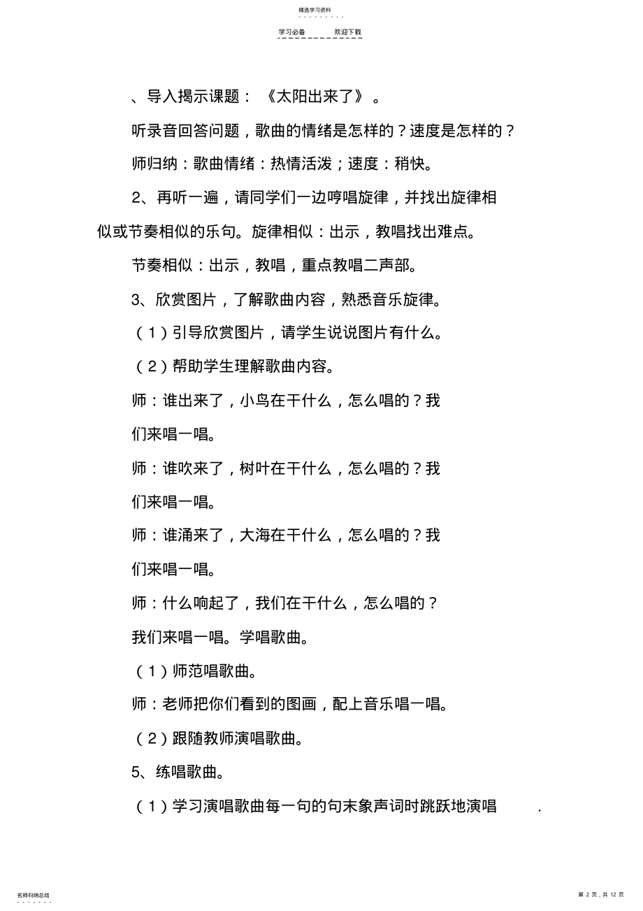 2022年人教版小学音乐三年级下册第一单元教案分析 .pdf_第2页