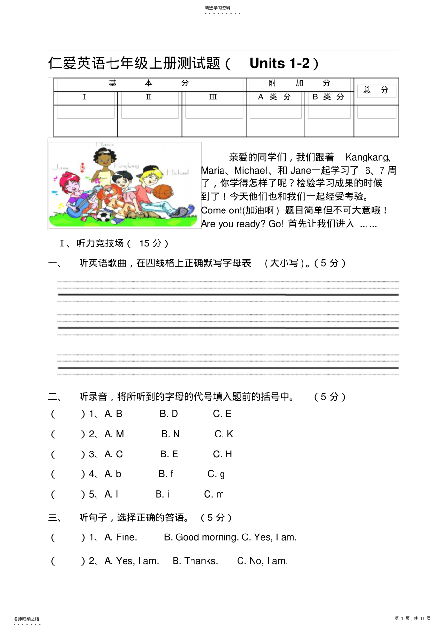 2022年仁爱英语七年级上册测试题 .pdf_第1页