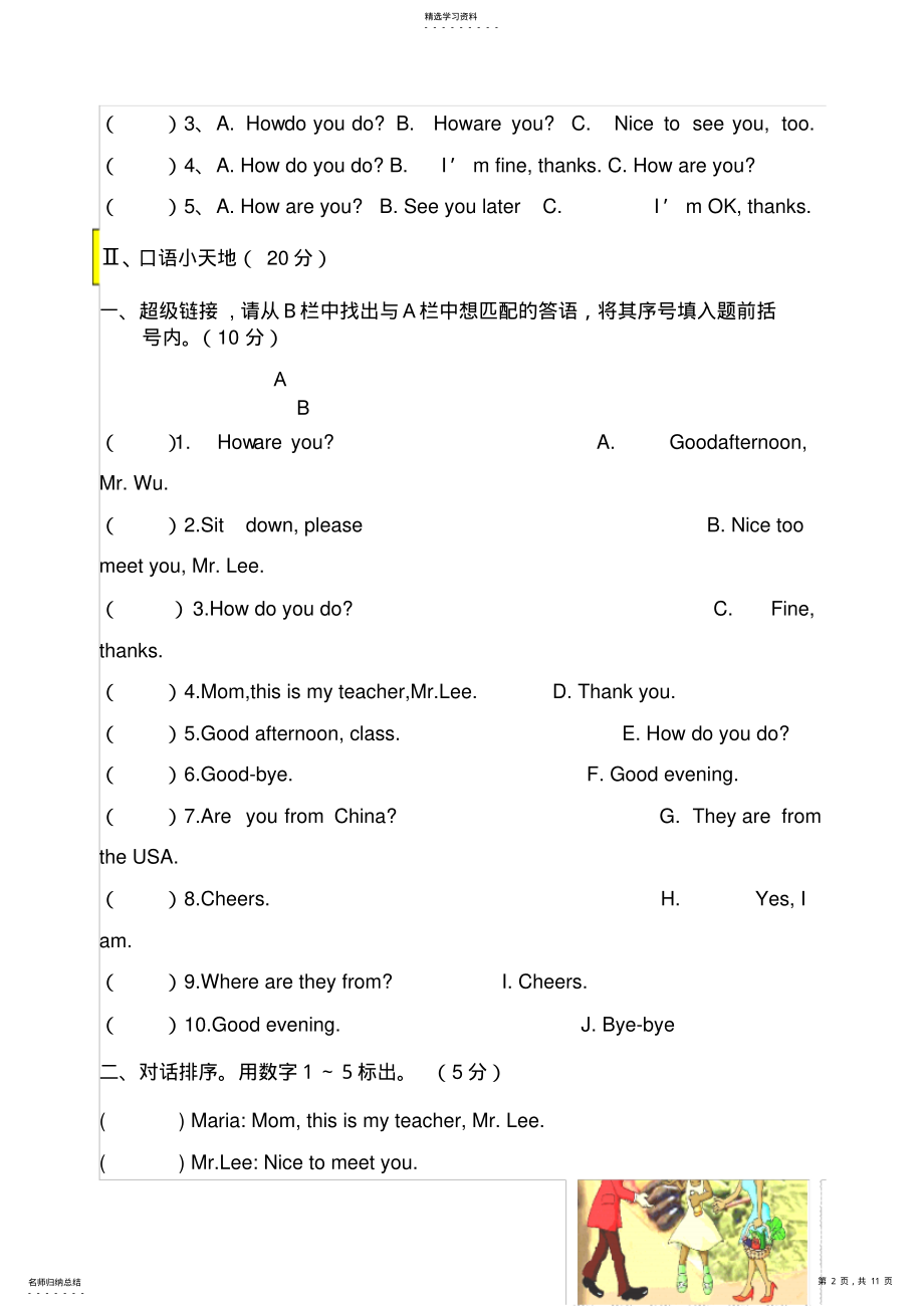 2022年仁爱英语七年级上册测试题 .pdf_第2页